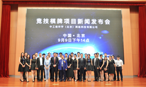 图6-中工信环宇高层核心团队集体亮相.jpg