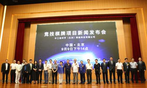 图1-环宇科技竞技棋牌项目发布会与会领导及贵宾.jpg