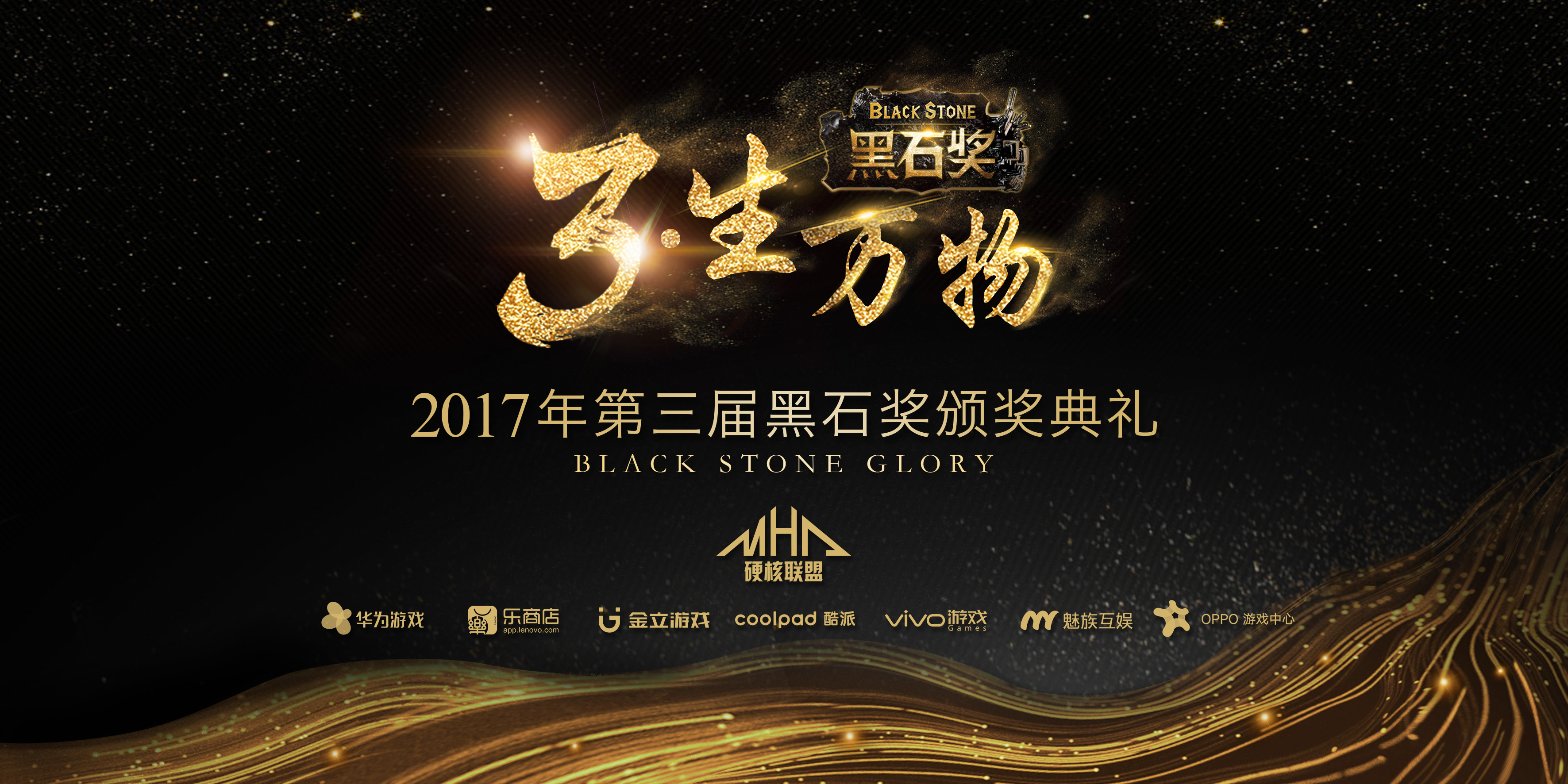 2017黑石奖主视觉图.jpg