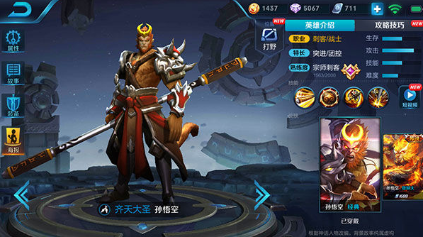 孙悟空爆发能力强，一波流打法称霸峡谷