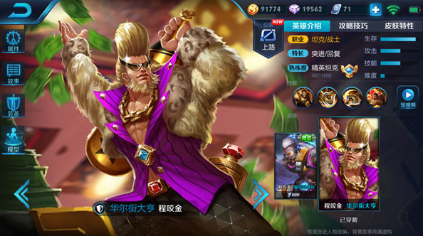 野蛮板斧程咬金，超肉出装依然全力输出