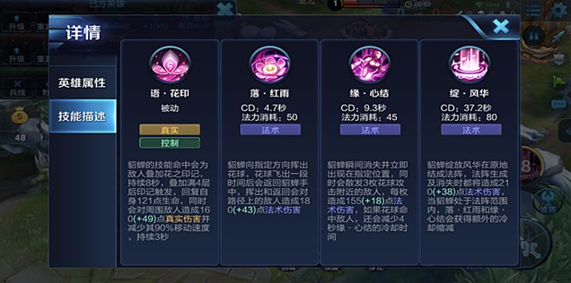 闭月之容——貂蝉新手攻略