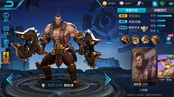 正义战士程咬金，移动战车大杀四方