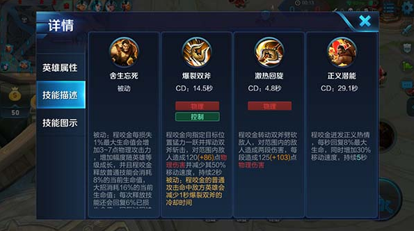 正义战士程咬金，移动战车大杀四方