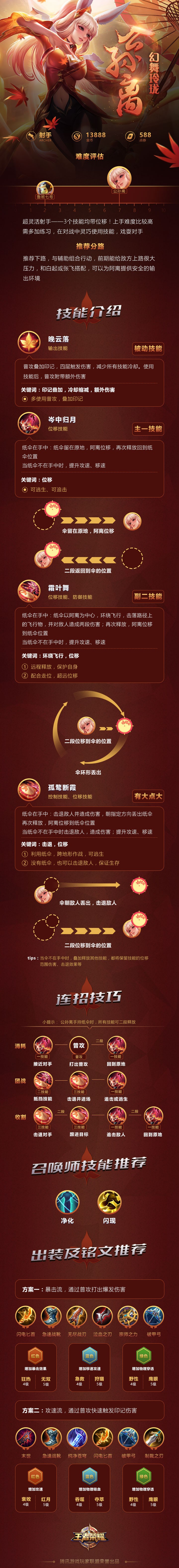 公孙离一图流教学